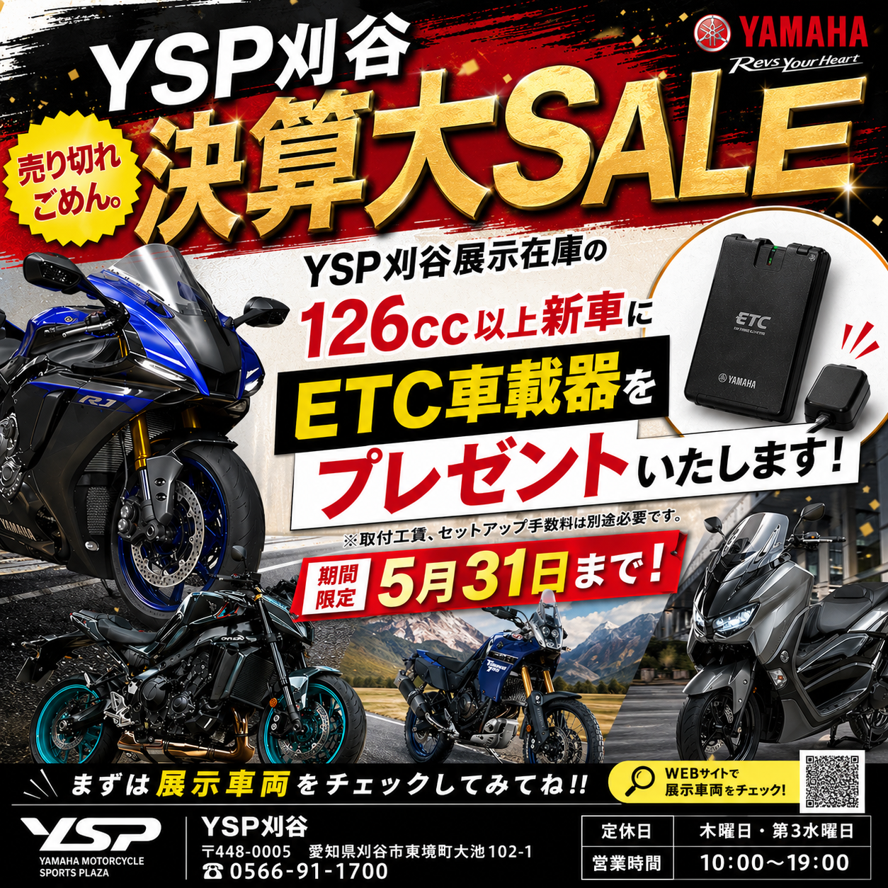 〇　決算大SALE開催中！　〇